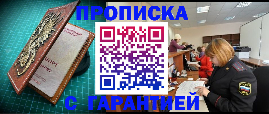 прописка для школы в Мариинском Посаде